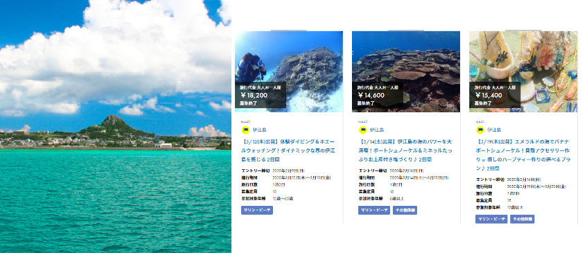 伊江島観光協会出向案件