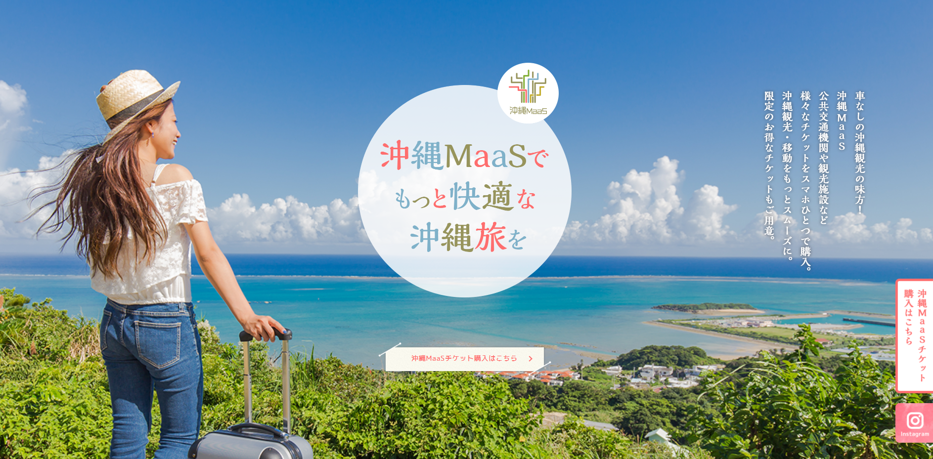 沖縄MaaS実証事業プロモーション