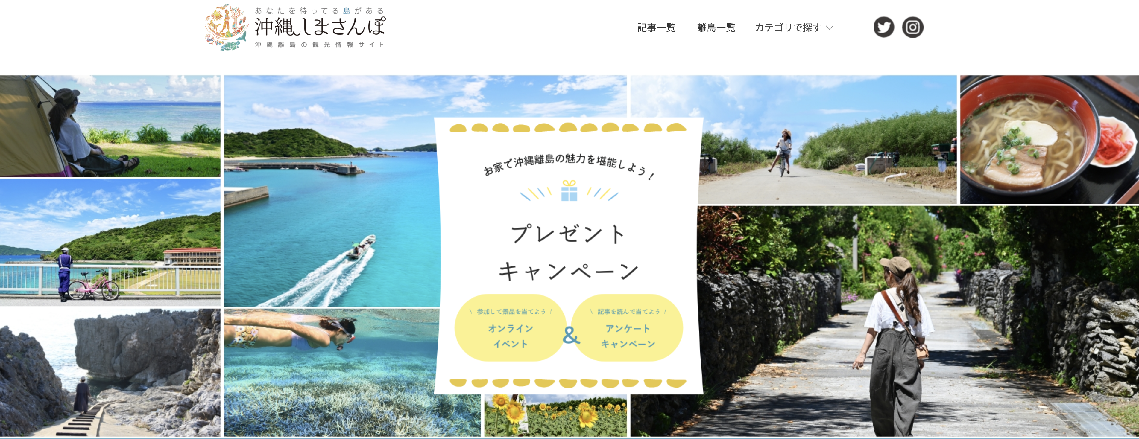 令和4年度 離島観光活性化促進事業「沖縄本島周辺離島重点メディアプロモーション」